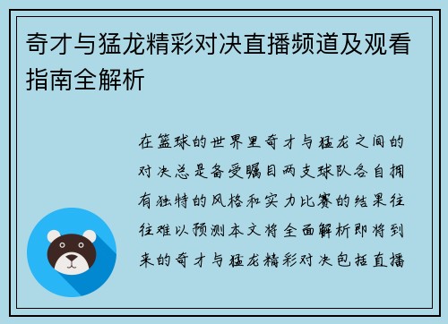 奇才与猛龙精彩对决直播频道及观看指南全解析